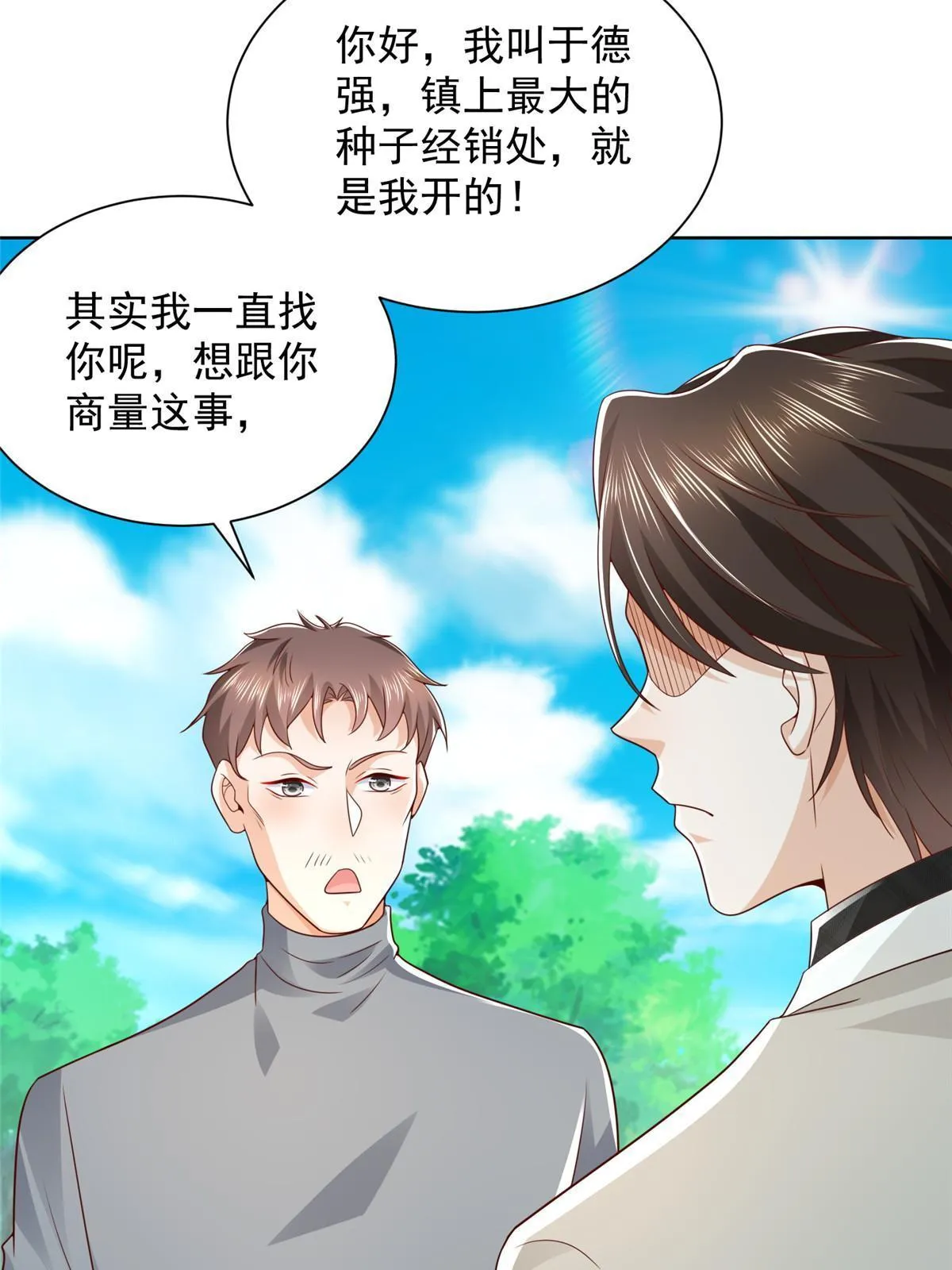 334 种子风波 第15页