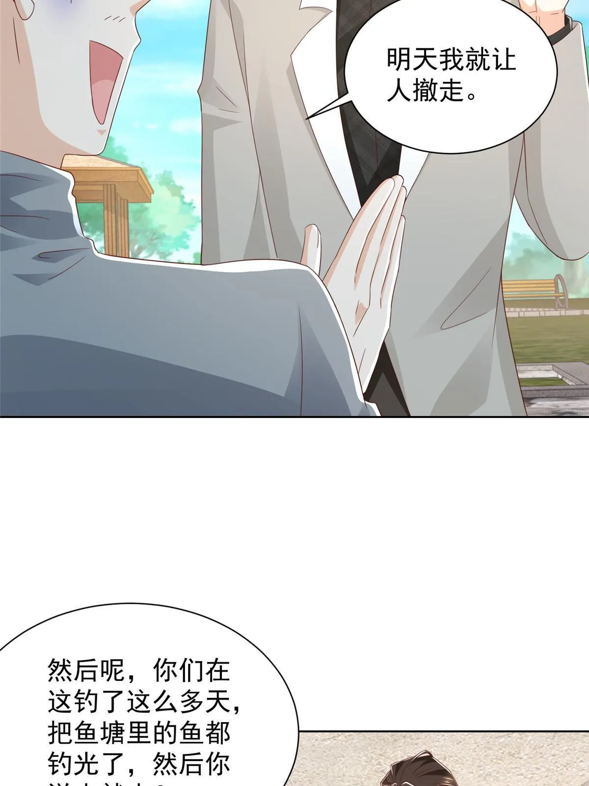 334 种子风波 第25页