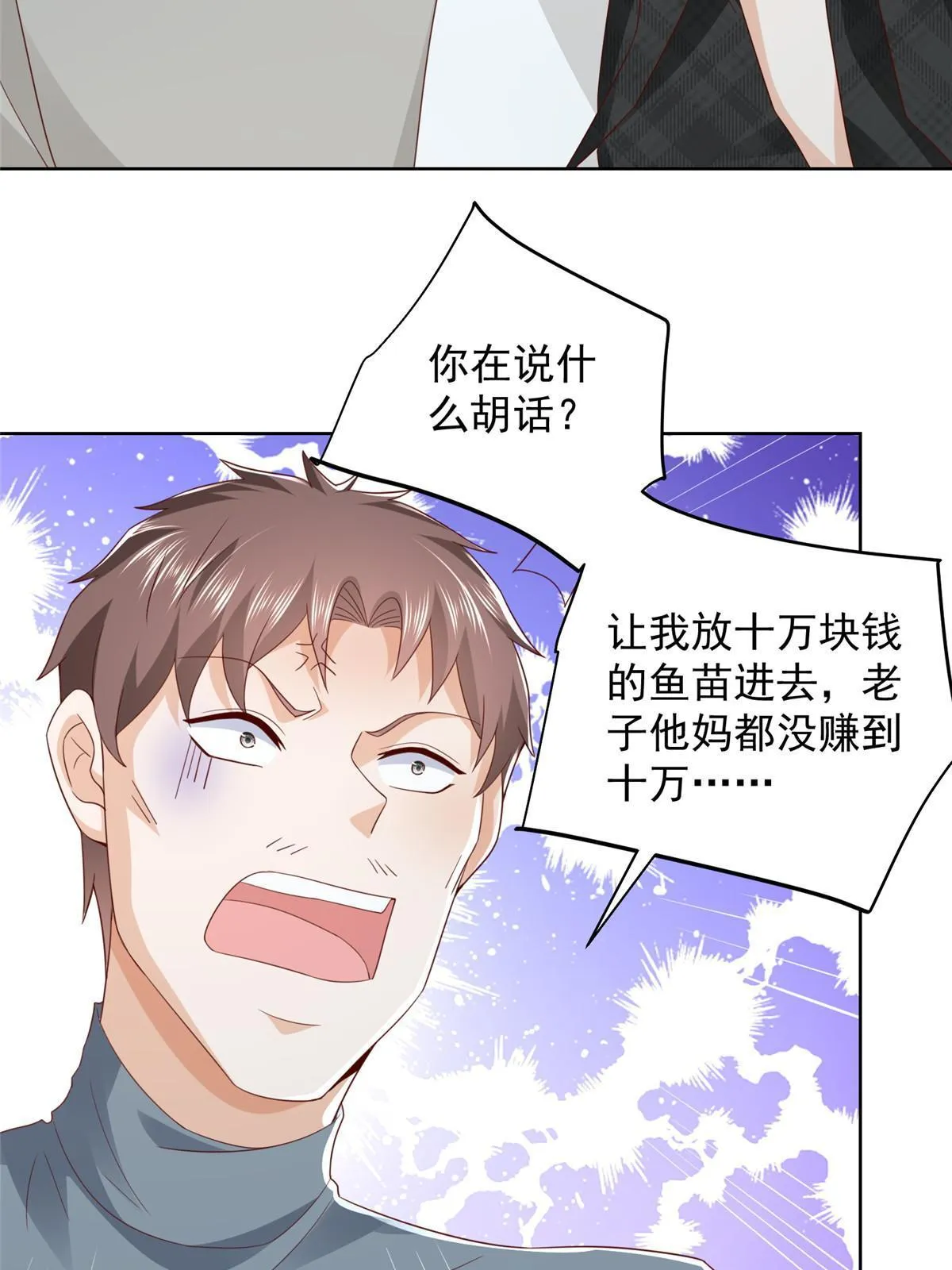 334 种子风波 第28页