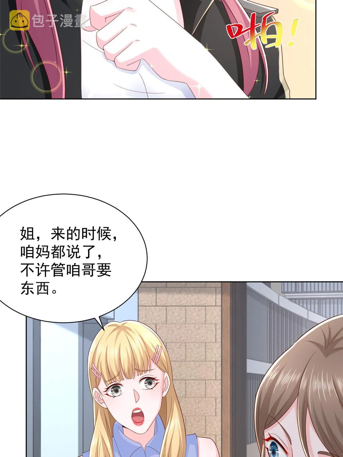 335 暴风雨前的宁静 第16页