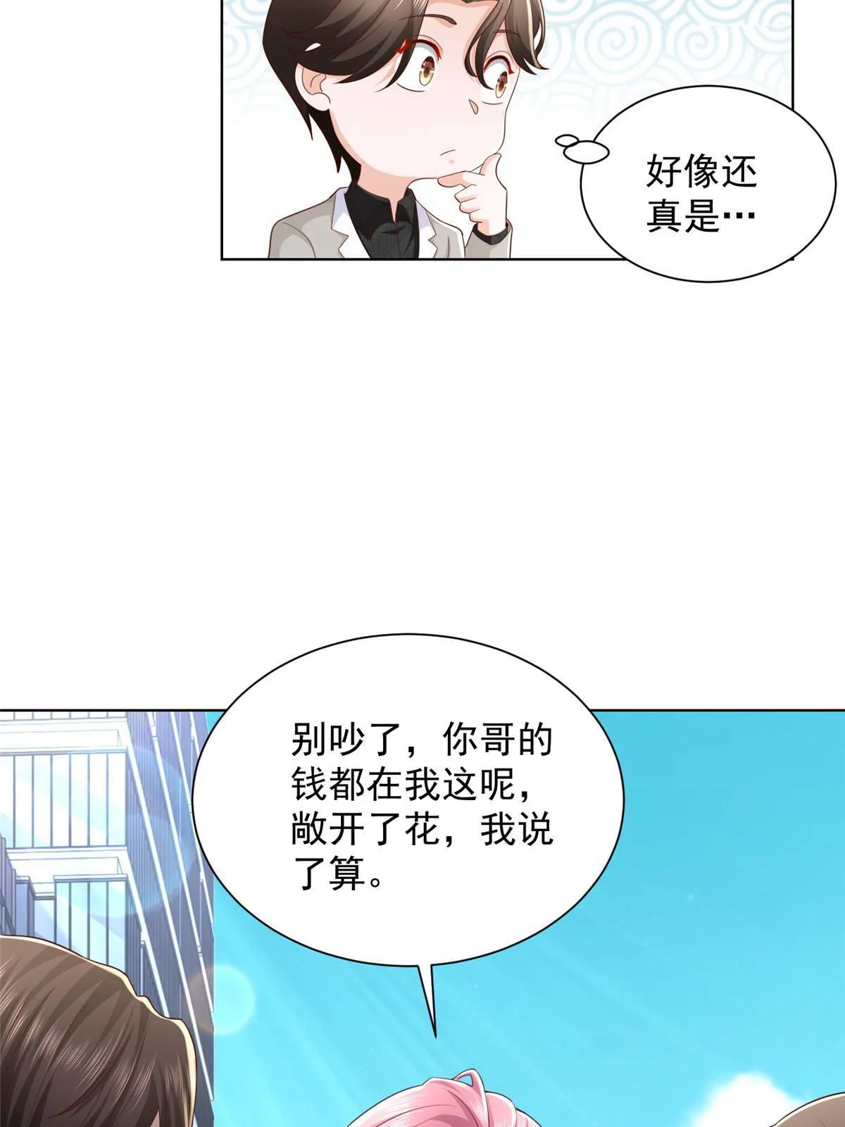 335 暴风雨前的宁静 第21页