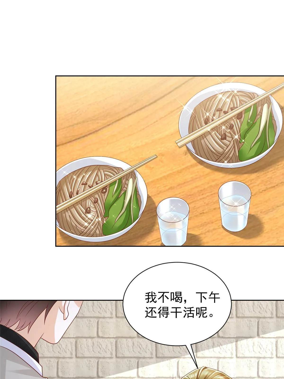 337 与大哥长谈 第9页