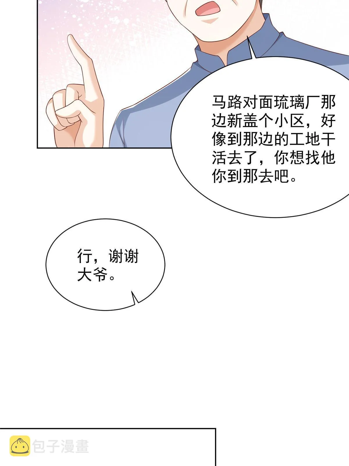 336 故人见面 第34页