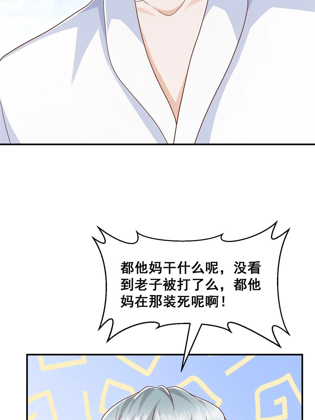340 不给钱就是这个下场 第45页