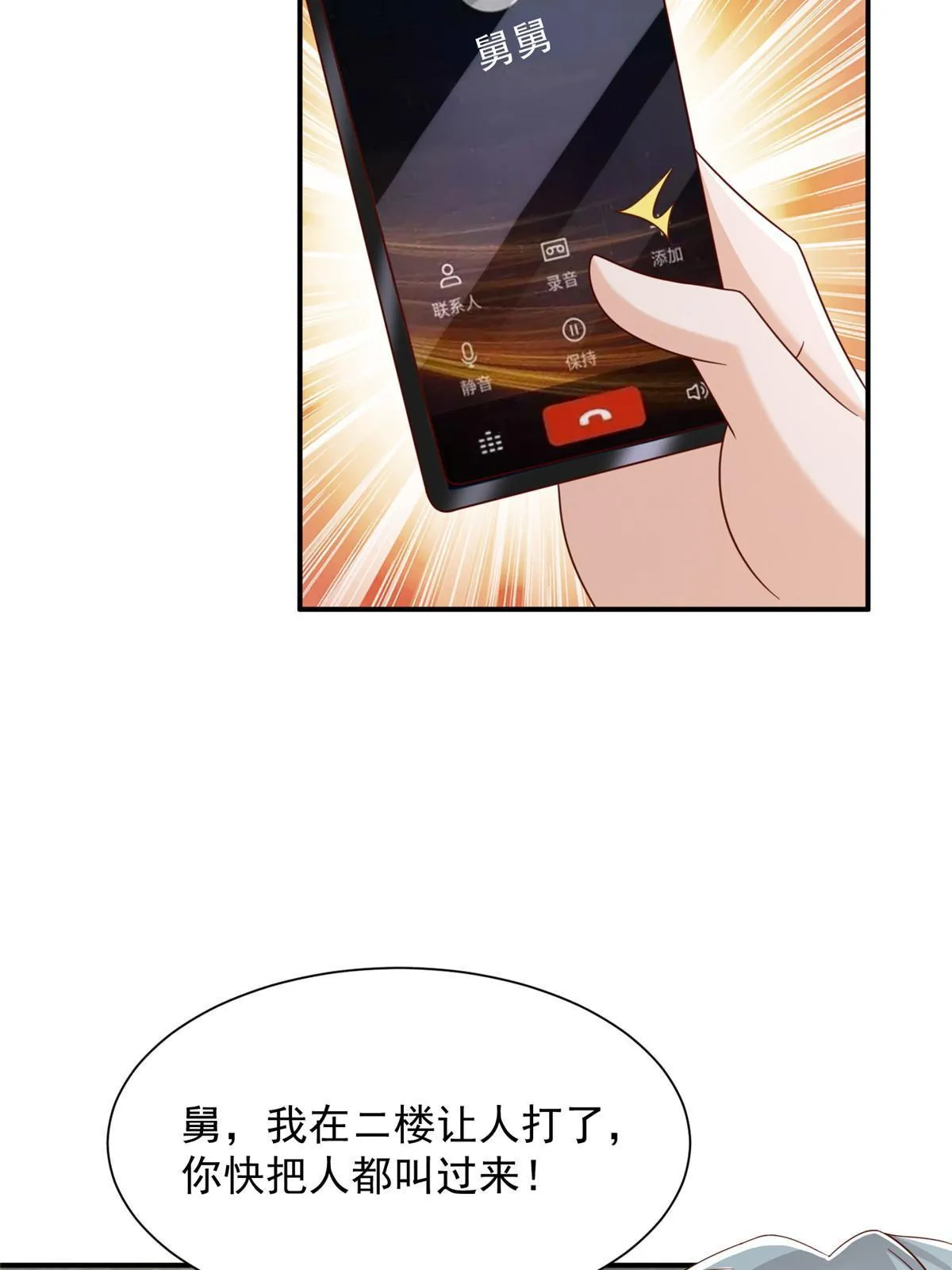 341 招惹他干什么 第15页