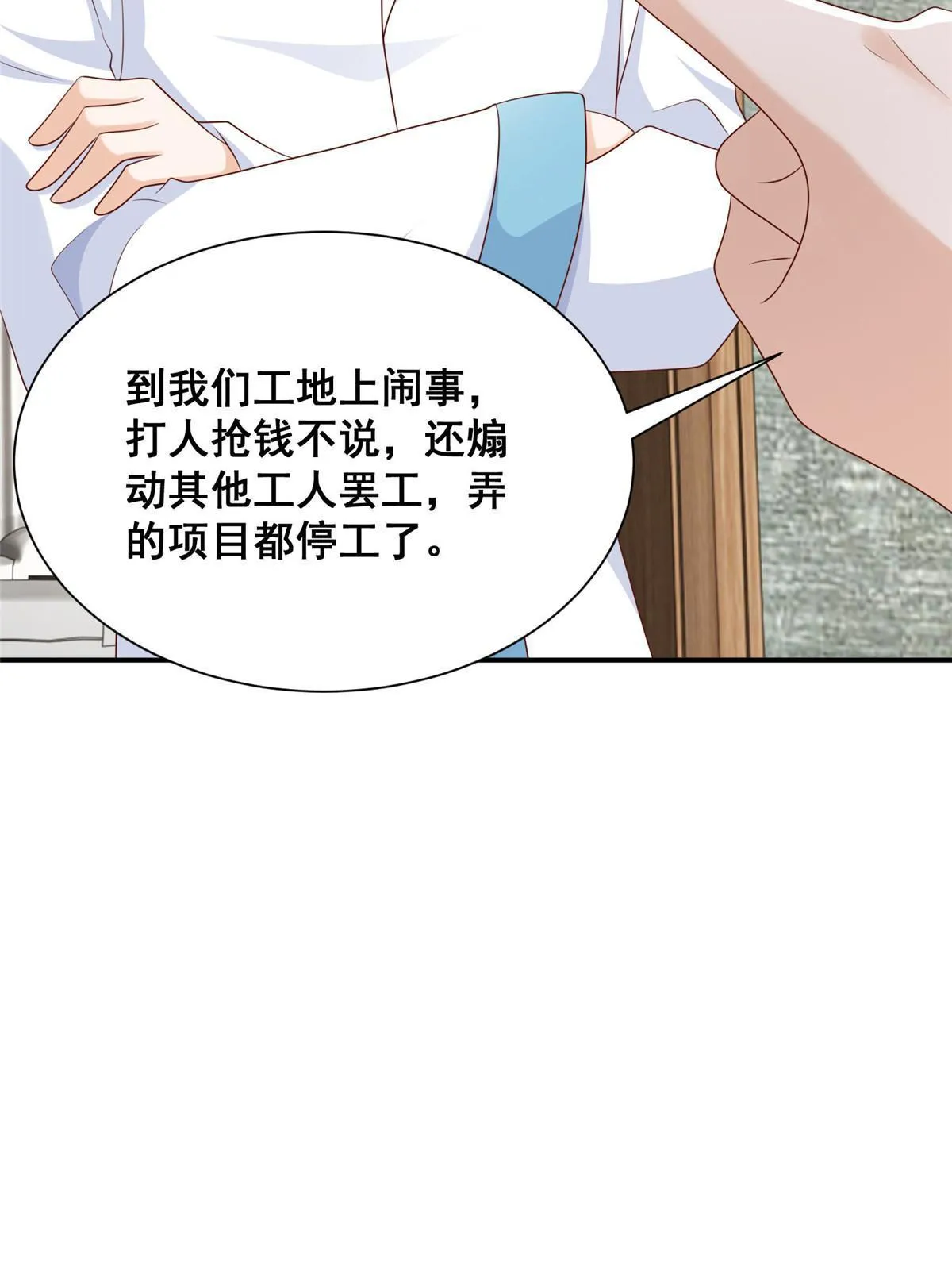 341 招惹他干什么 第25页