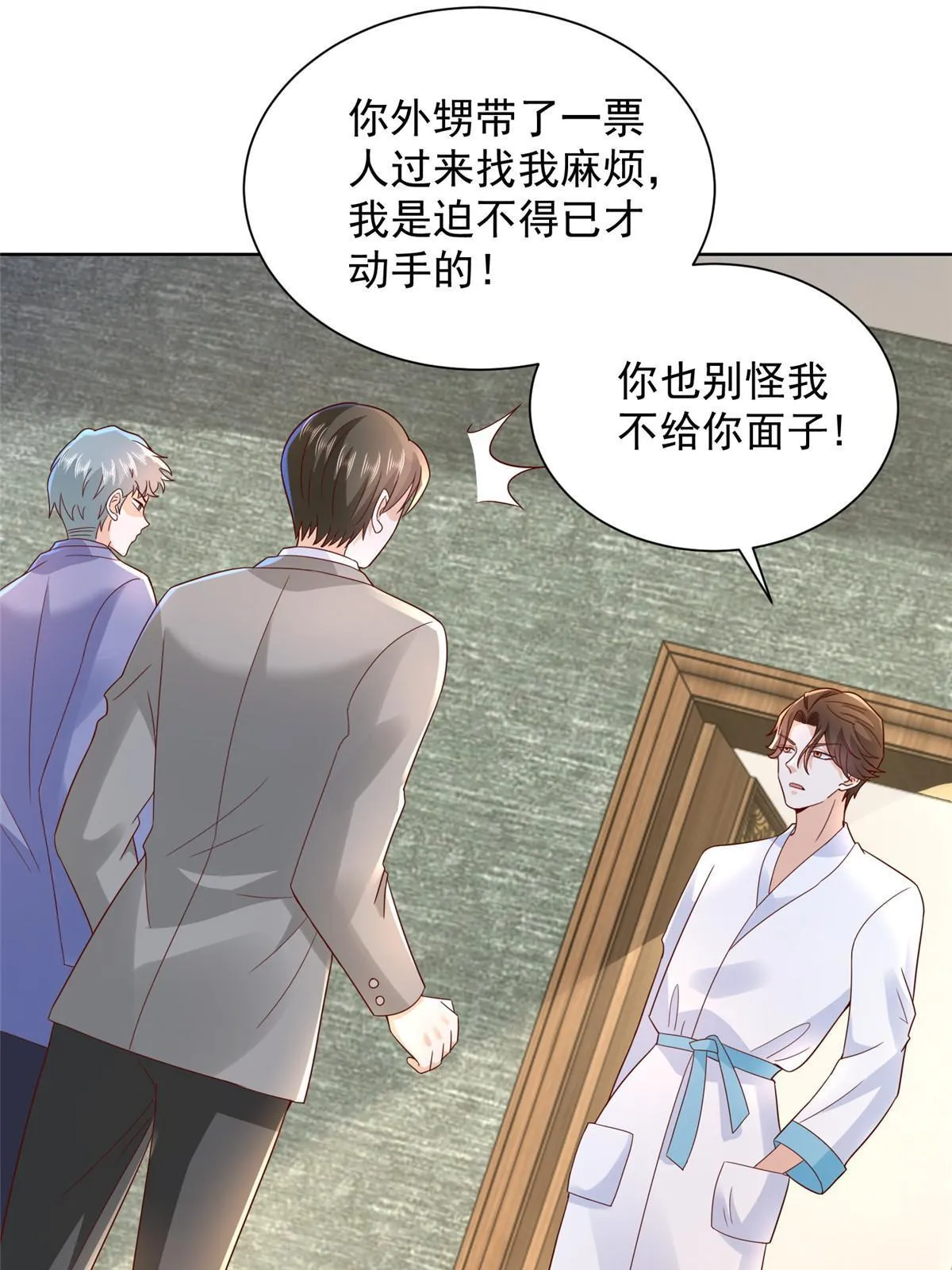 341 招惹他干什么 第31页