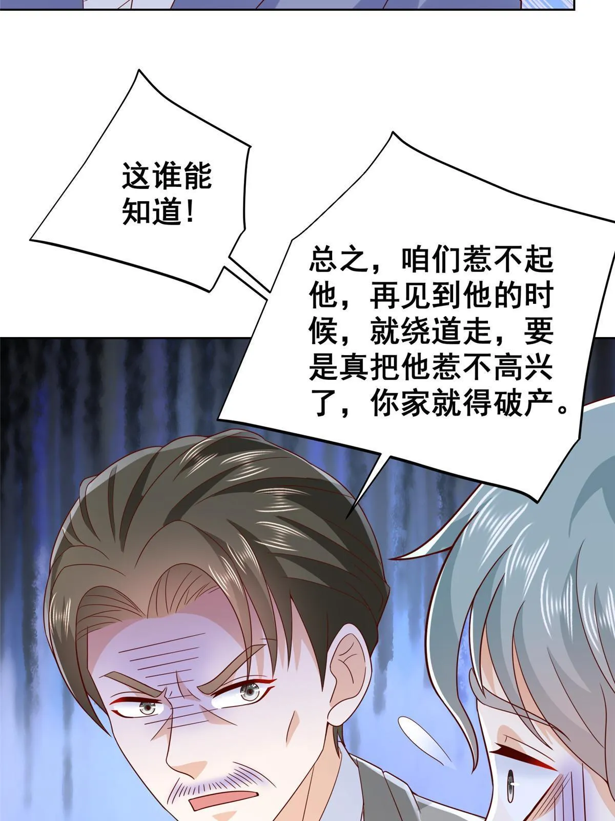 341 招惹他干什么 第46页