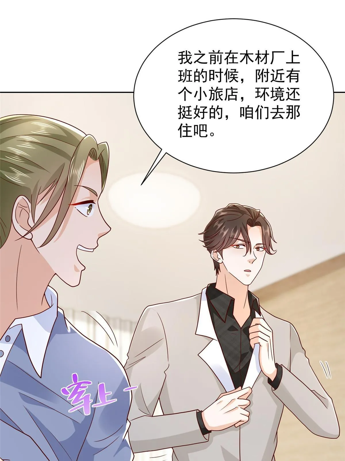342 浪漫烟火 第3页