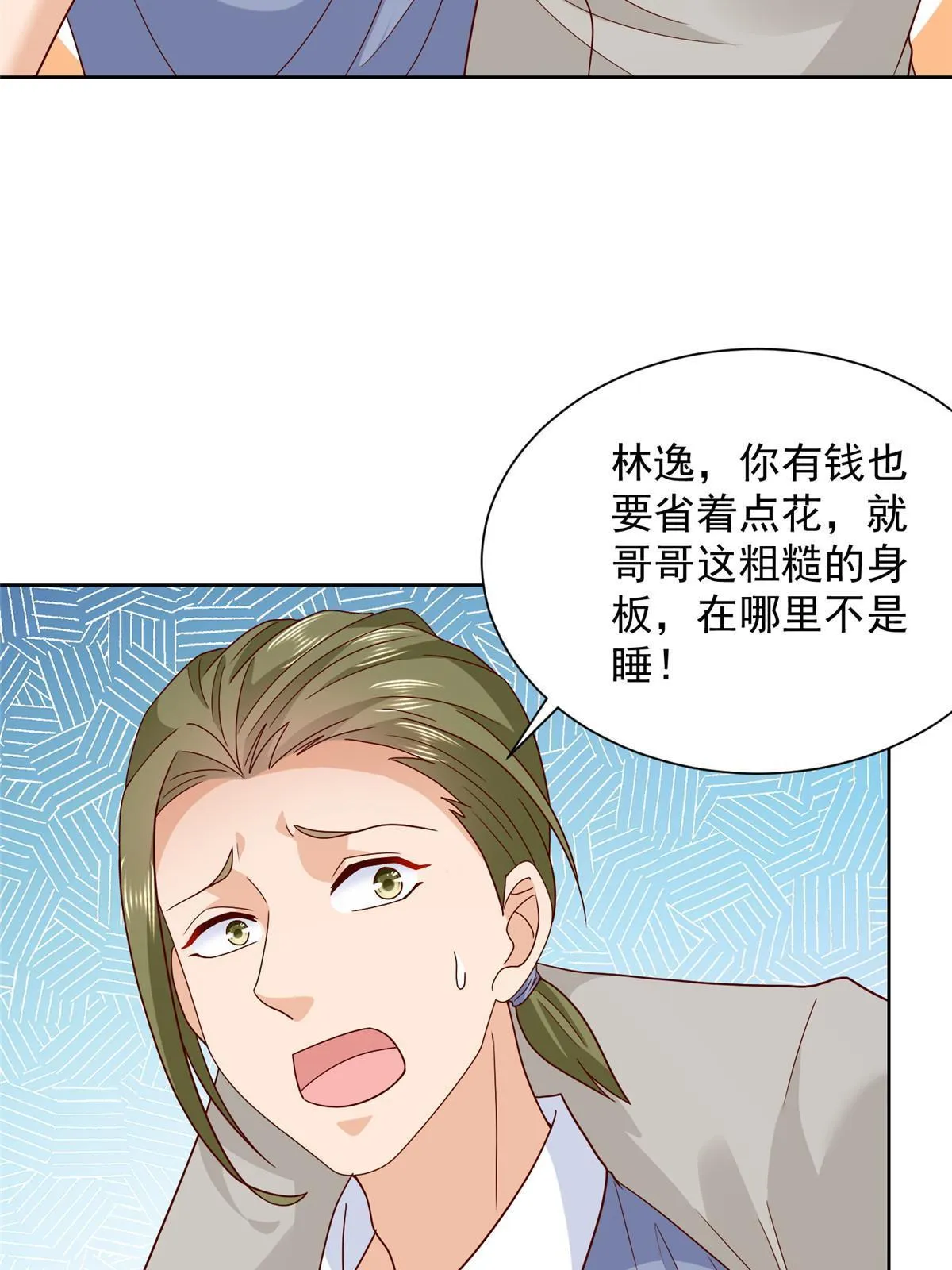 342 浪漫烟火 第6页