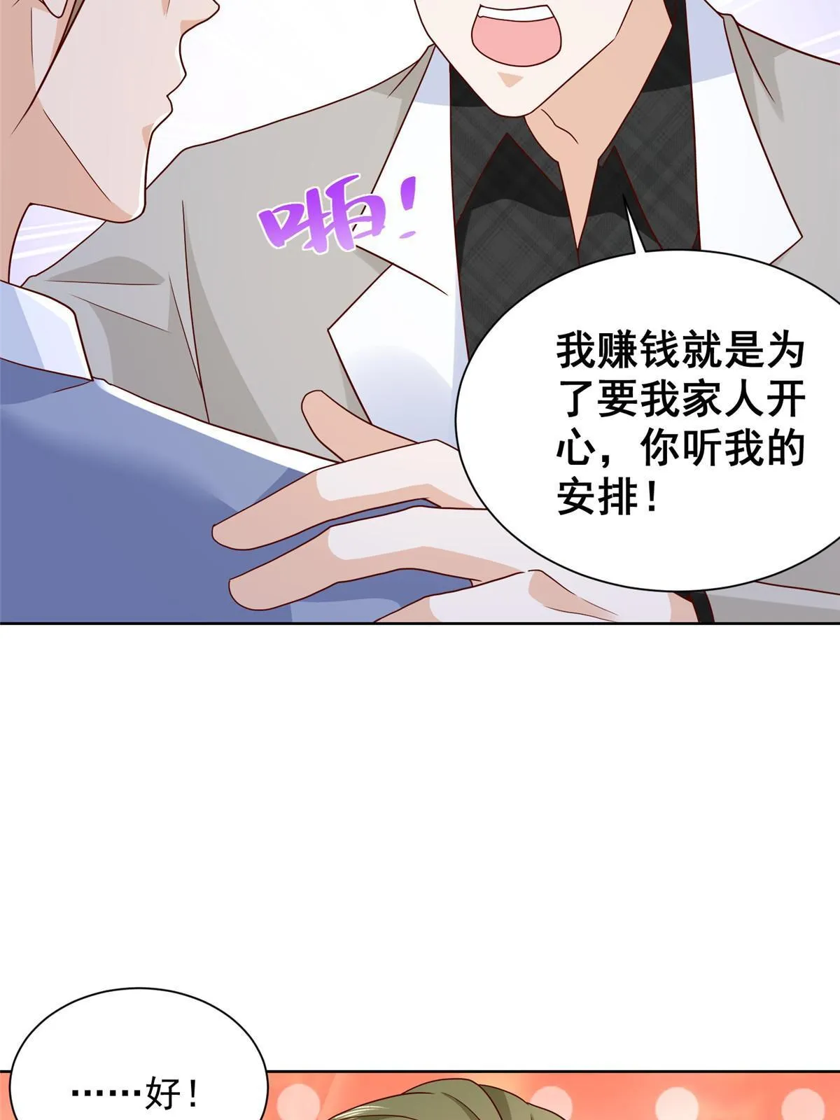 342 浪漫烟火 第8页