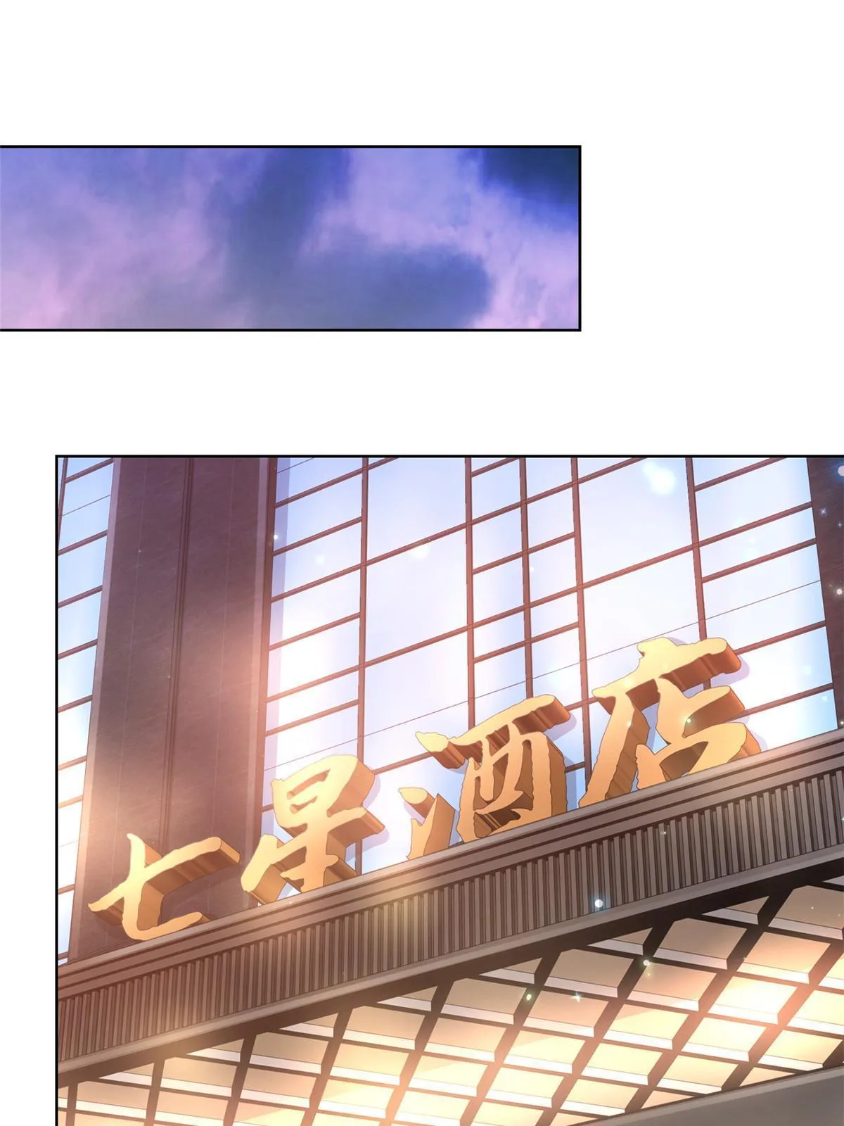 342 浪漫烟火 第10页