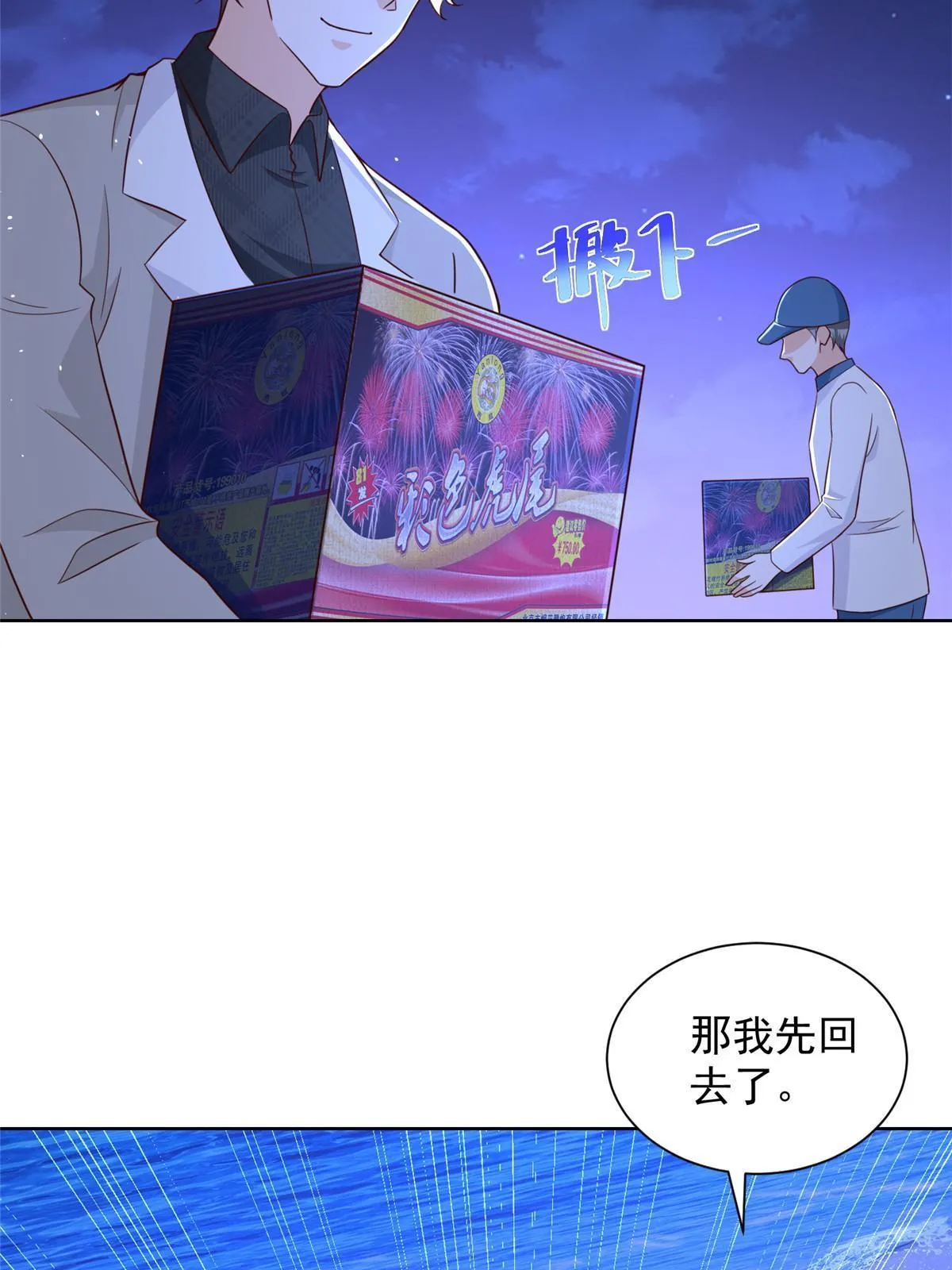 342 浪漫烟火 第45页