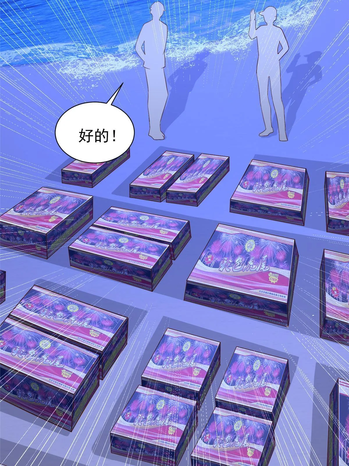 342 浪漫烟火 第46页
