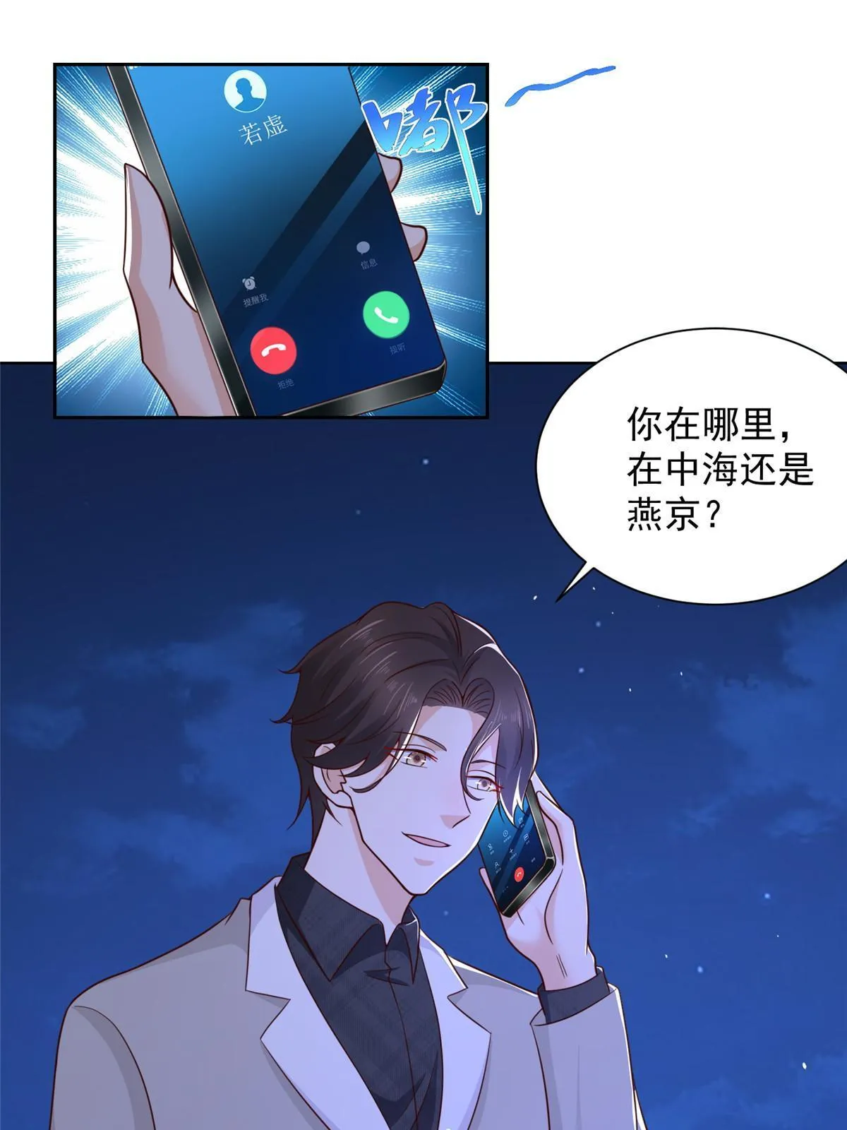 342 浪漫烟火 第48页