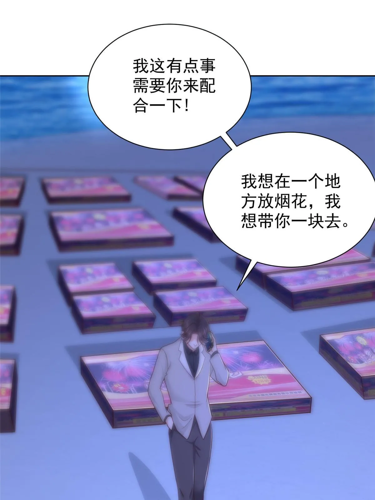 342 浪漫烟火 第51页