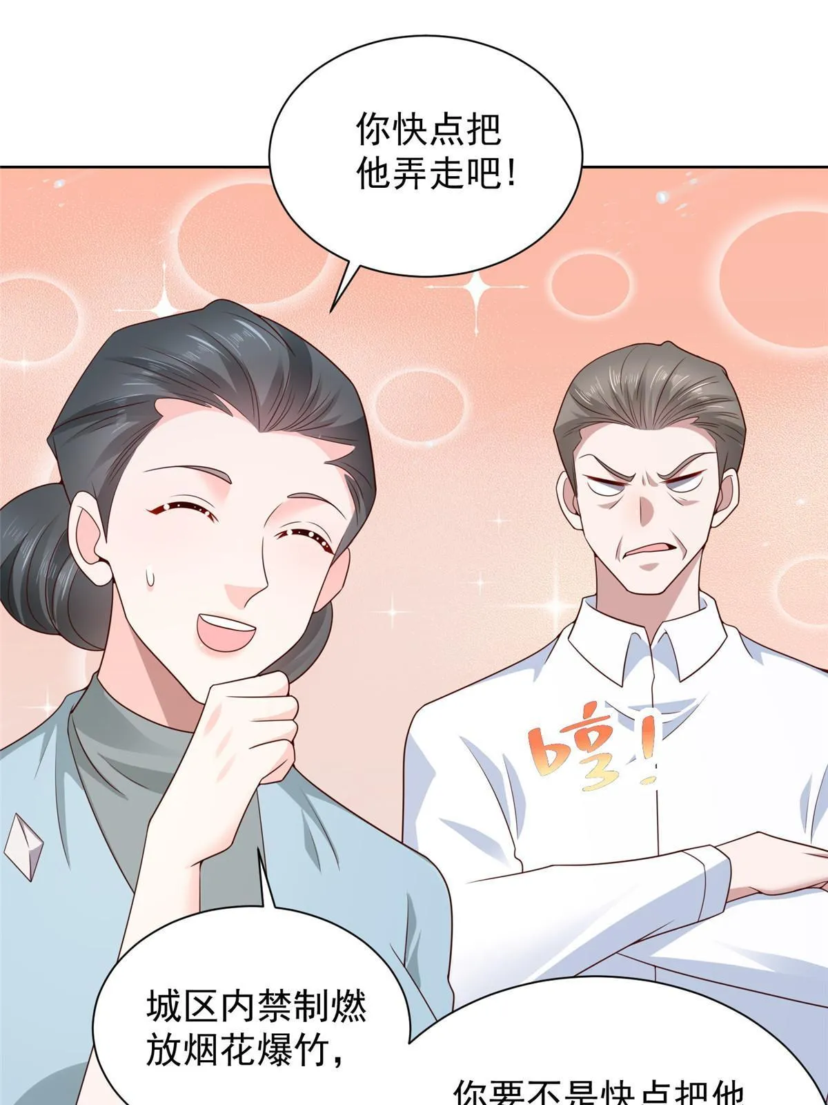 343 我爷爷想见你 第6页