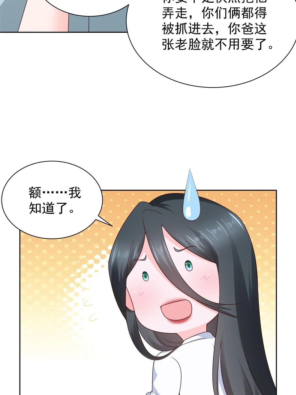 343 我爷爷想见你 第7页