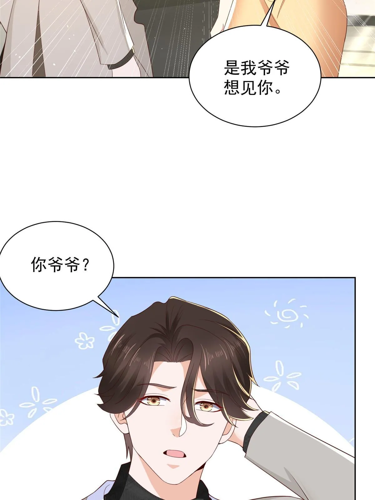 343 我爷爷想见你 第37页