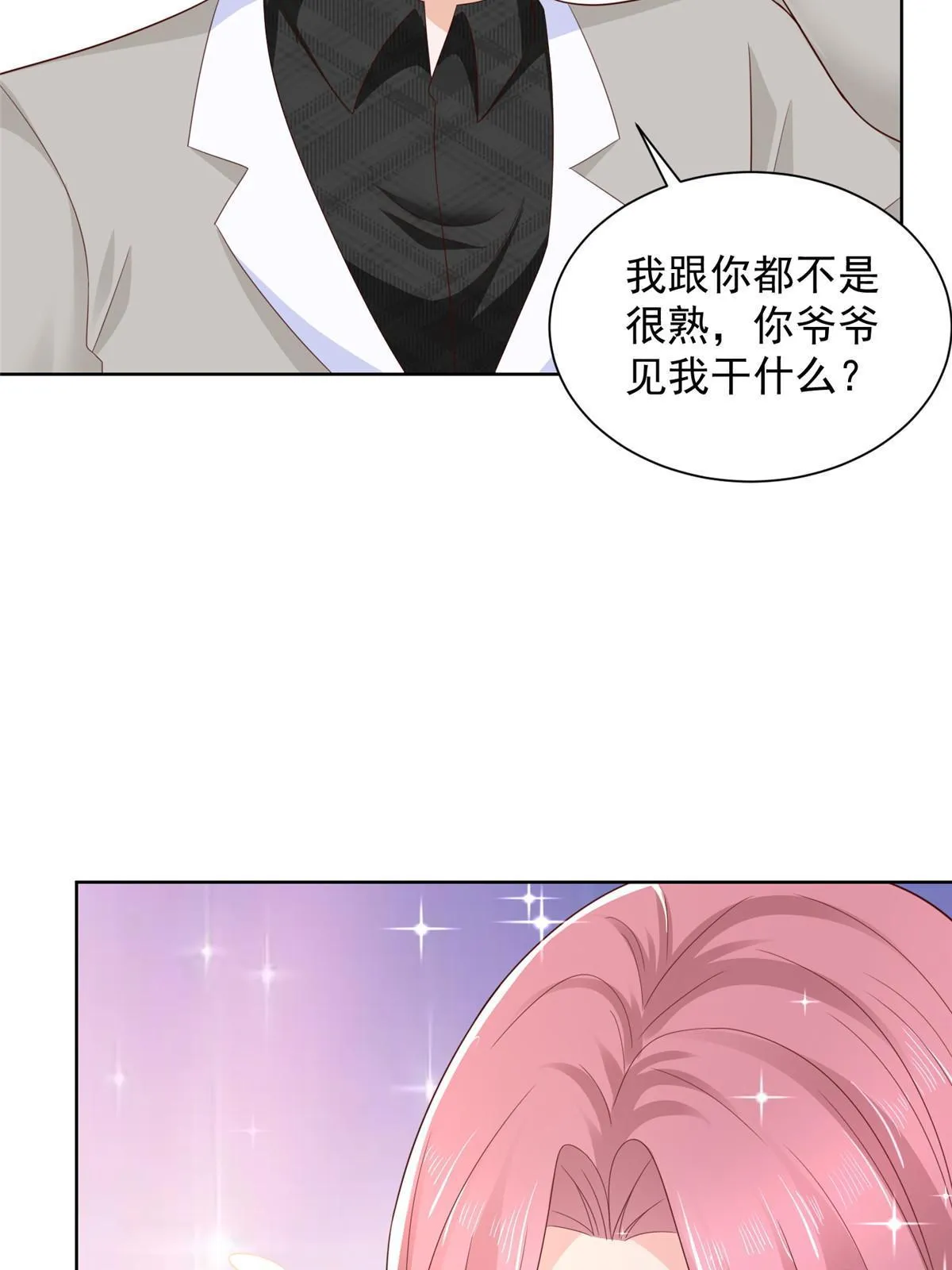 343 我爷爷想见你 第38页