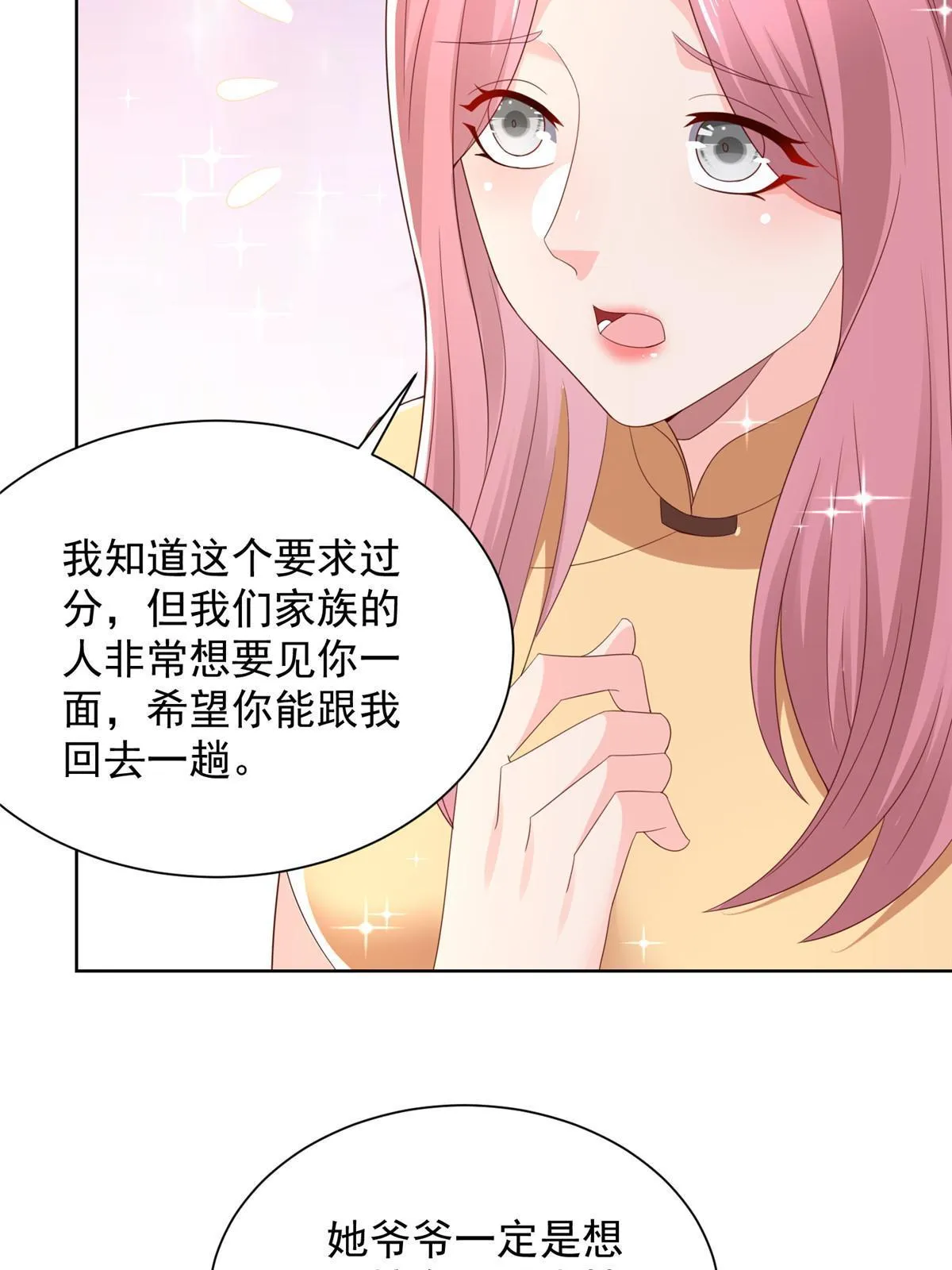 343 我爷爷想见你 第39页