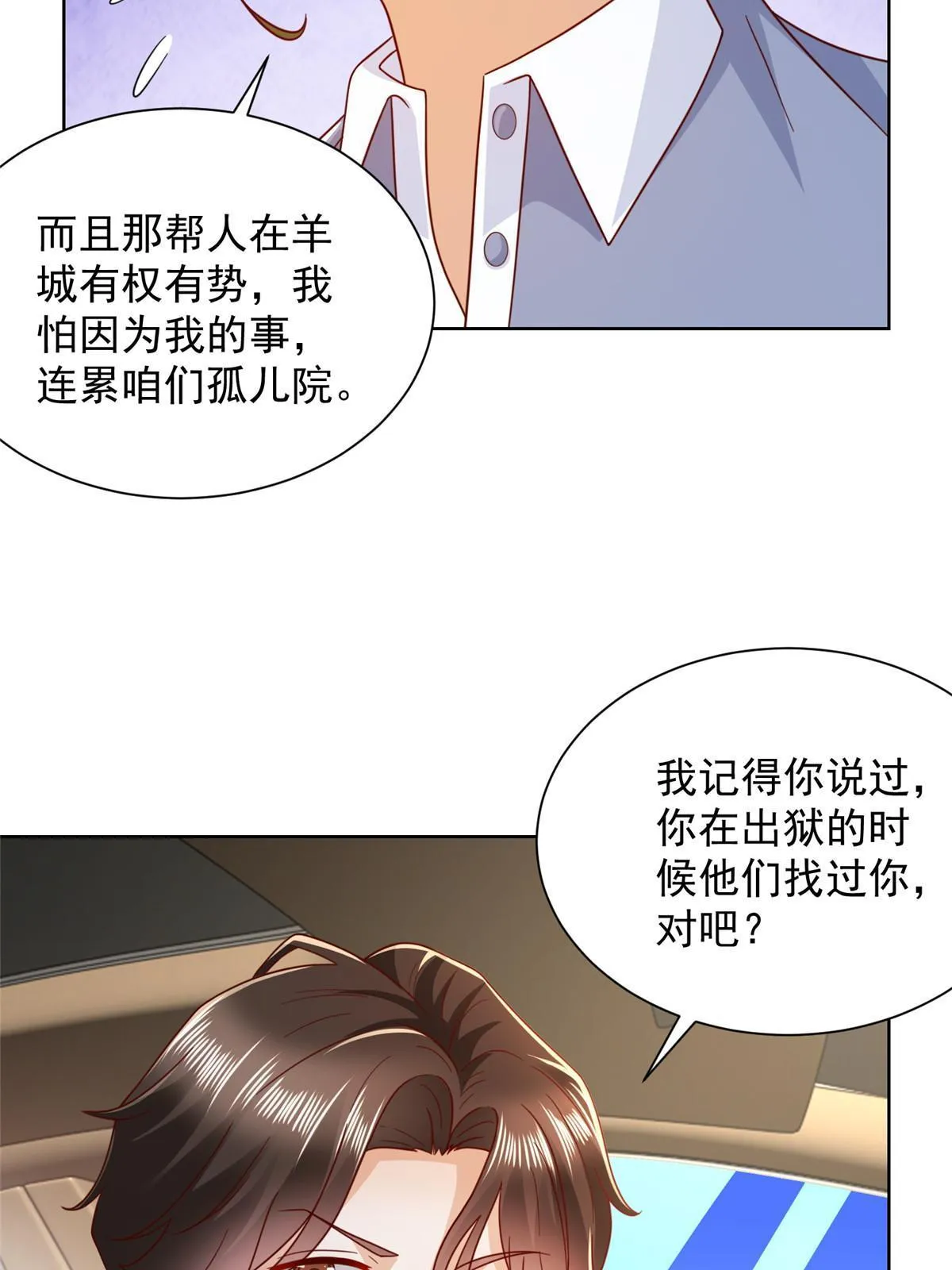 345 不要留下祸患 第33页