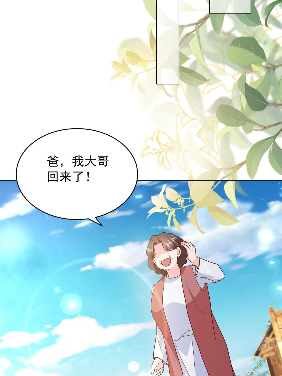 347 比亲儿子还亲 第13页