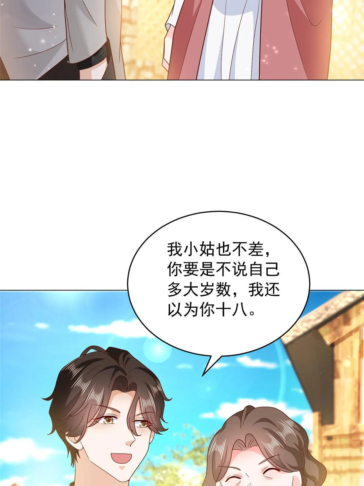 347 比亲儿子还亲 第16页