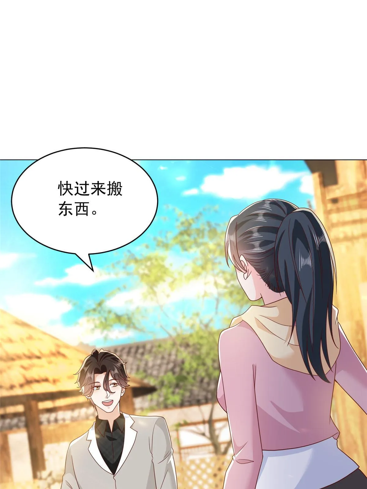 347 比亲儿子还亲 第20页