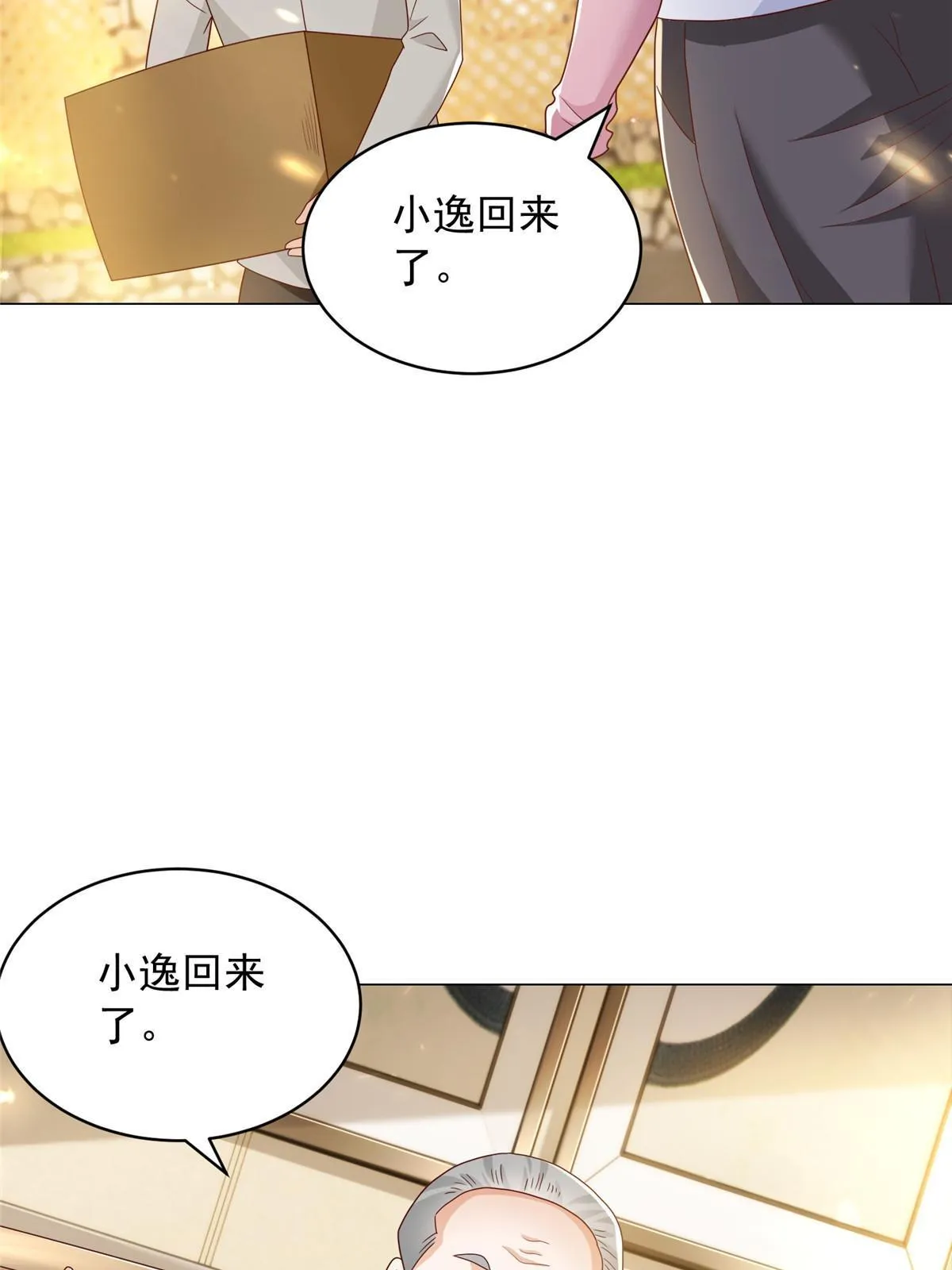 347 比亲儿子还亲 第21页