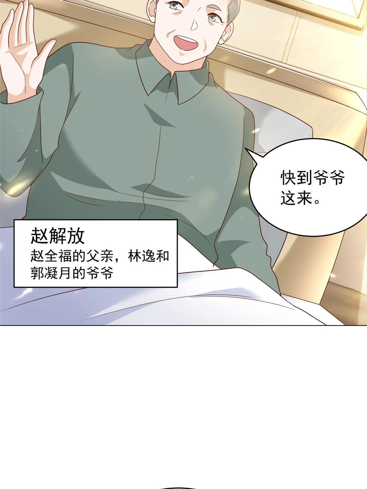 347 比亲儿子还亲 第22页