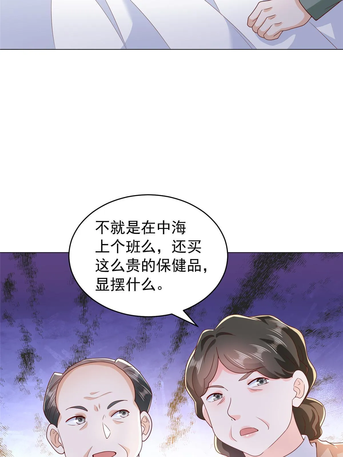 347 比亲儿子还亲 第24页