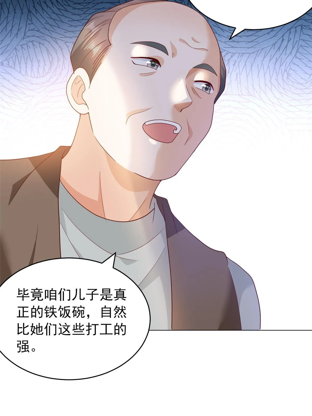 347 比亲儿子还亲 第27页