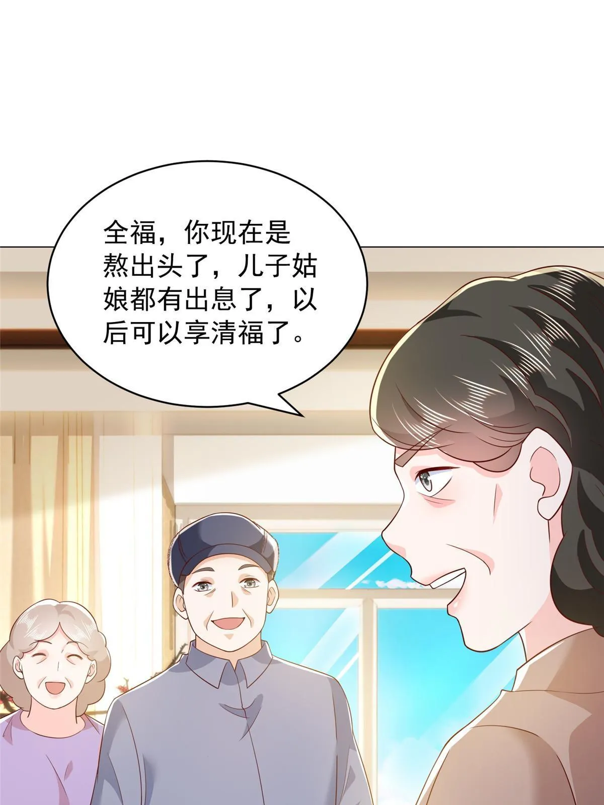 347 比亲儿子还亲 第30页