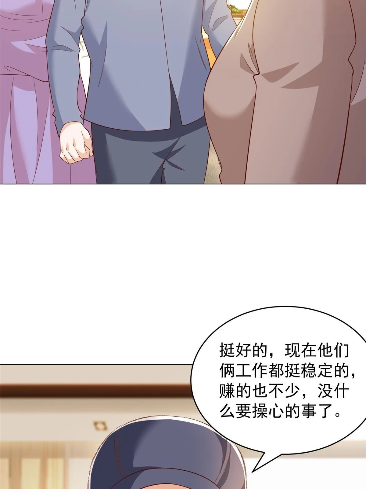 347 比亲儿子还亲 第31页