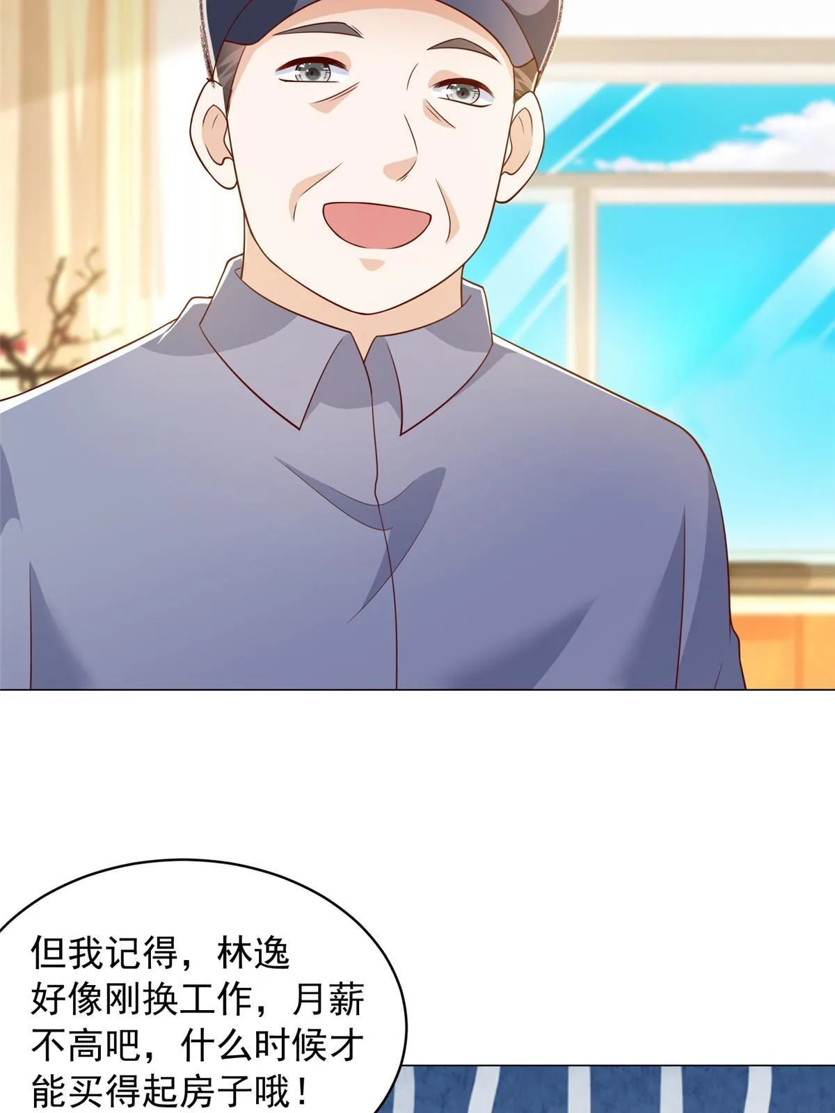 347 比亲儿子还亲 第32页