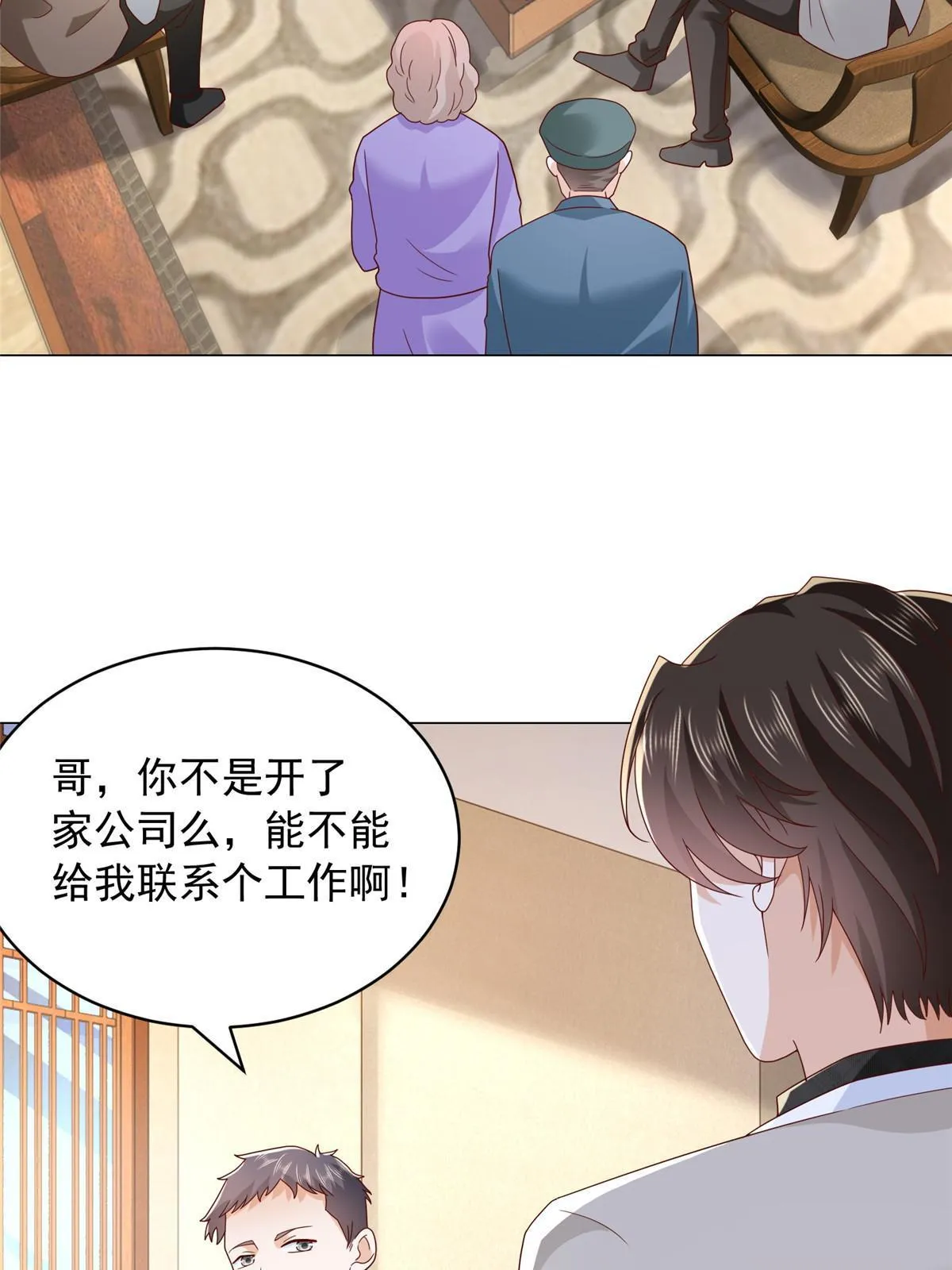 347 比亲儿子还亲 第38页