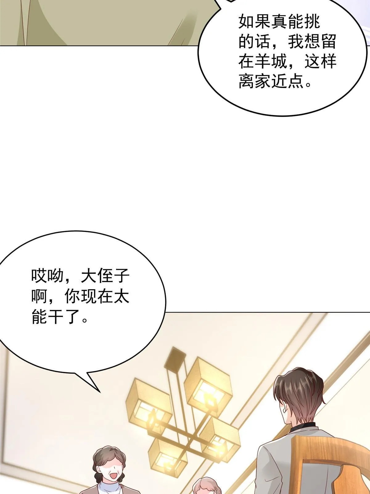 347 比亲儿子还亲 第42页