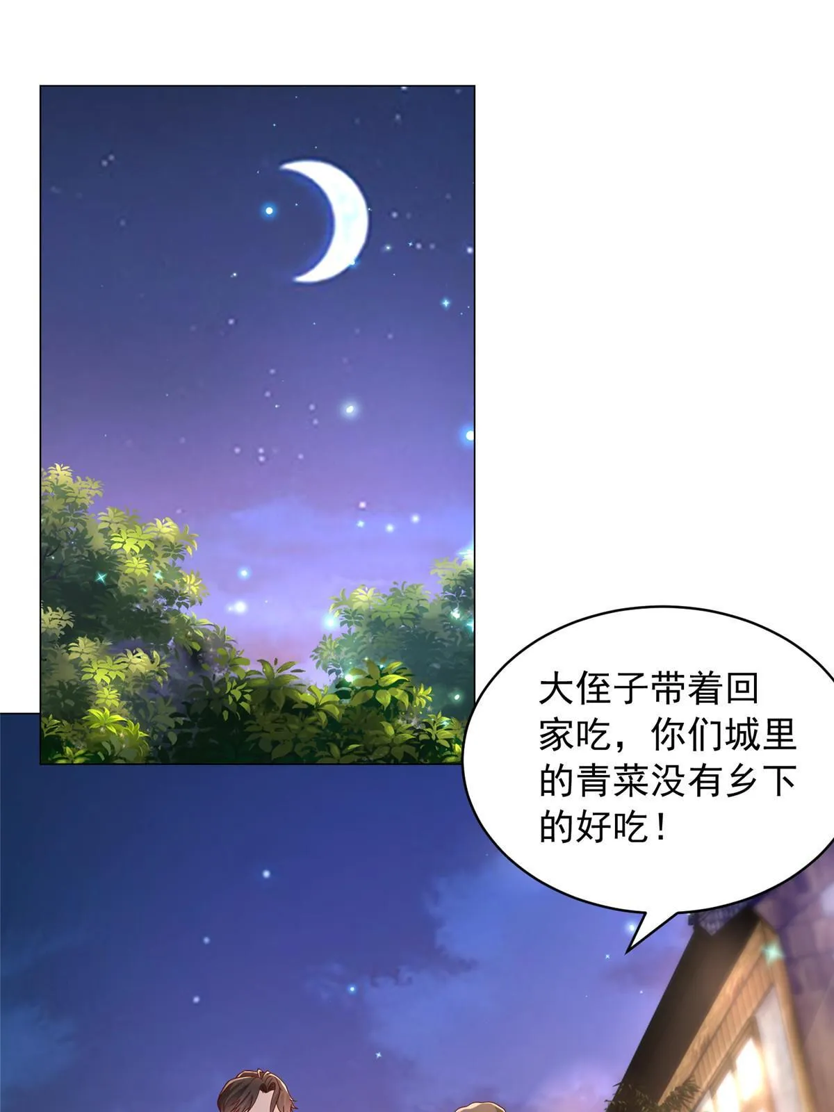 347 比亲儿子还亲 第45页