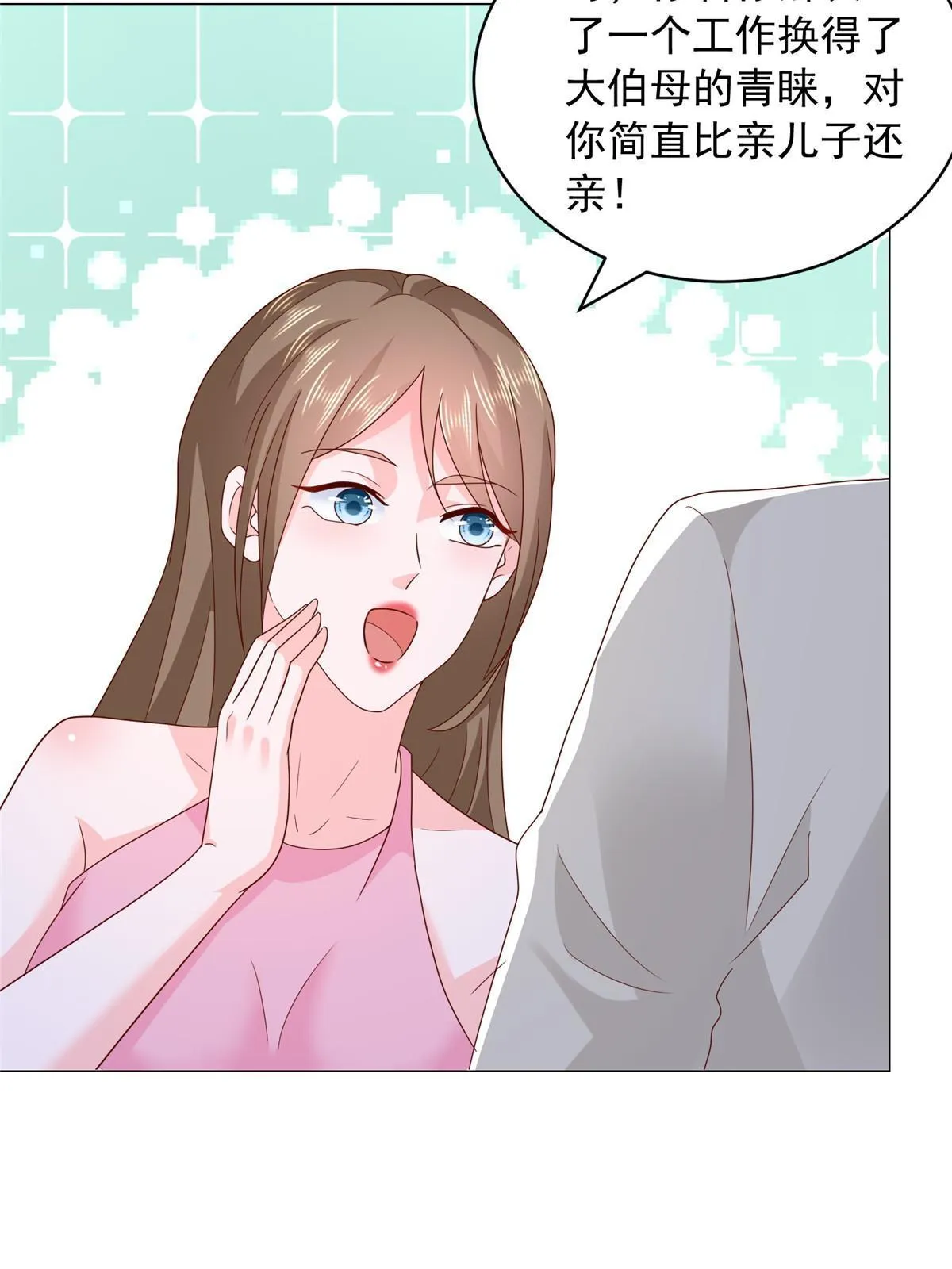 347 比亲儿子还亲 第47页