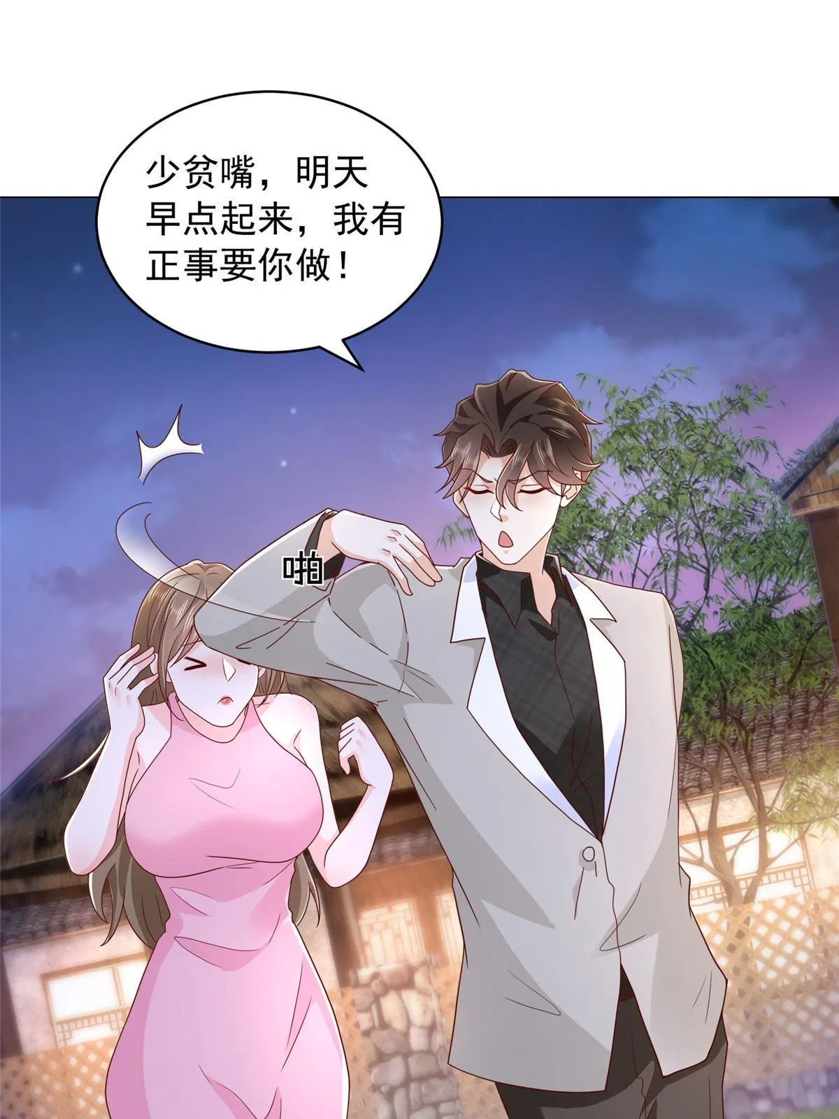 347 比亲儿子还亲 第49页