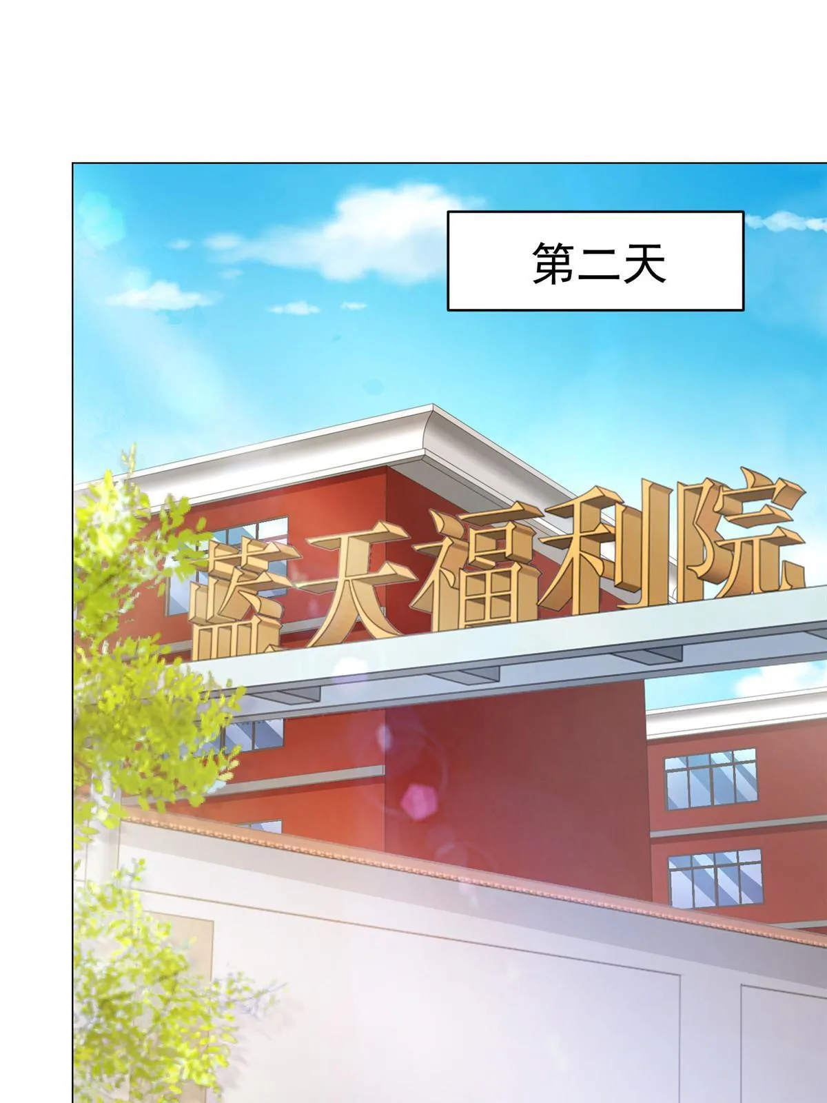 348 为孤儿院找新地址 第3页