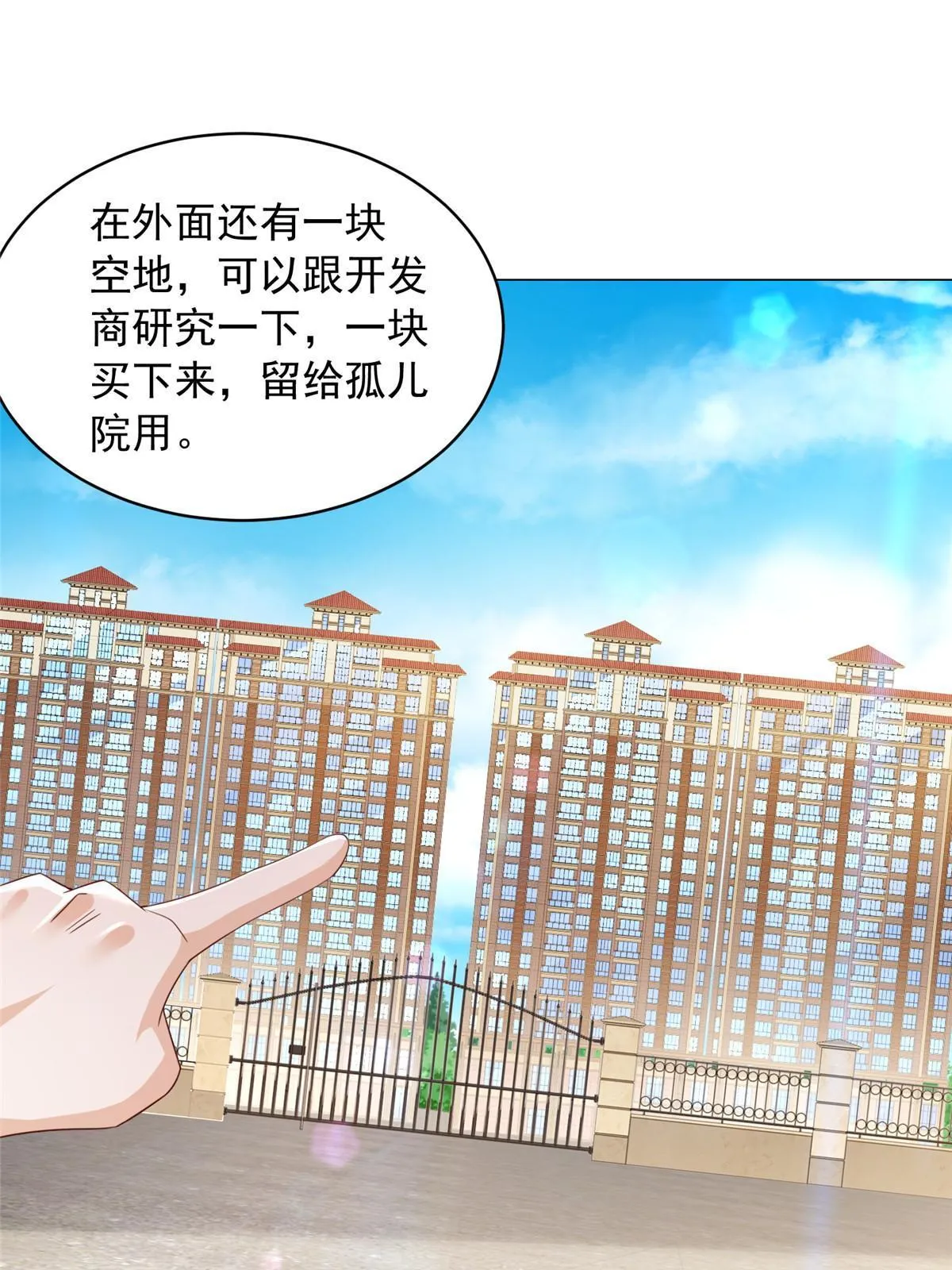 348 为孤儿院找新地址 第23页