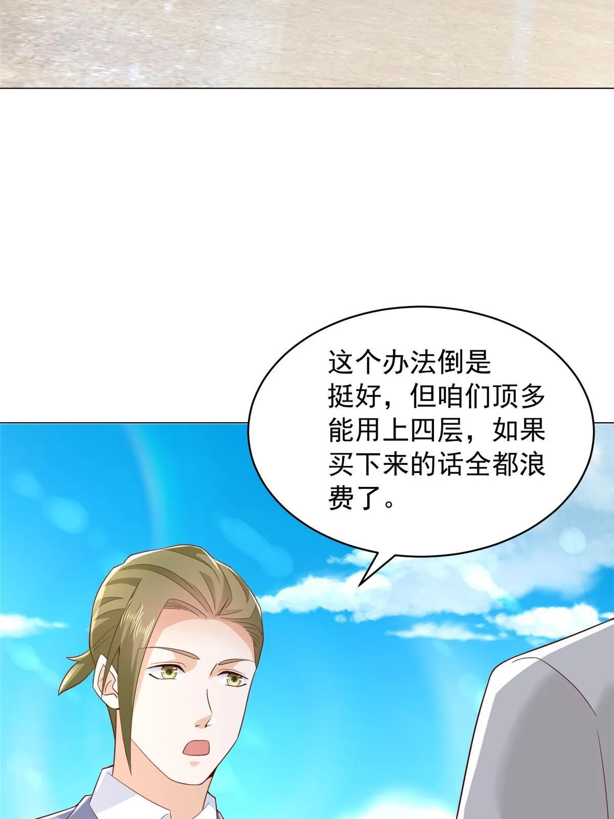 348 为孤儿院找新地址 第24页