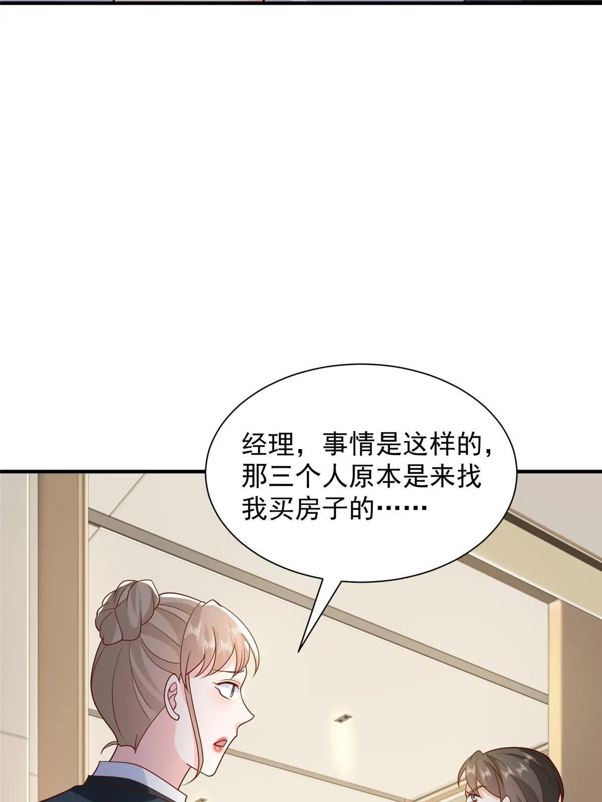 349 商场规则 第38页