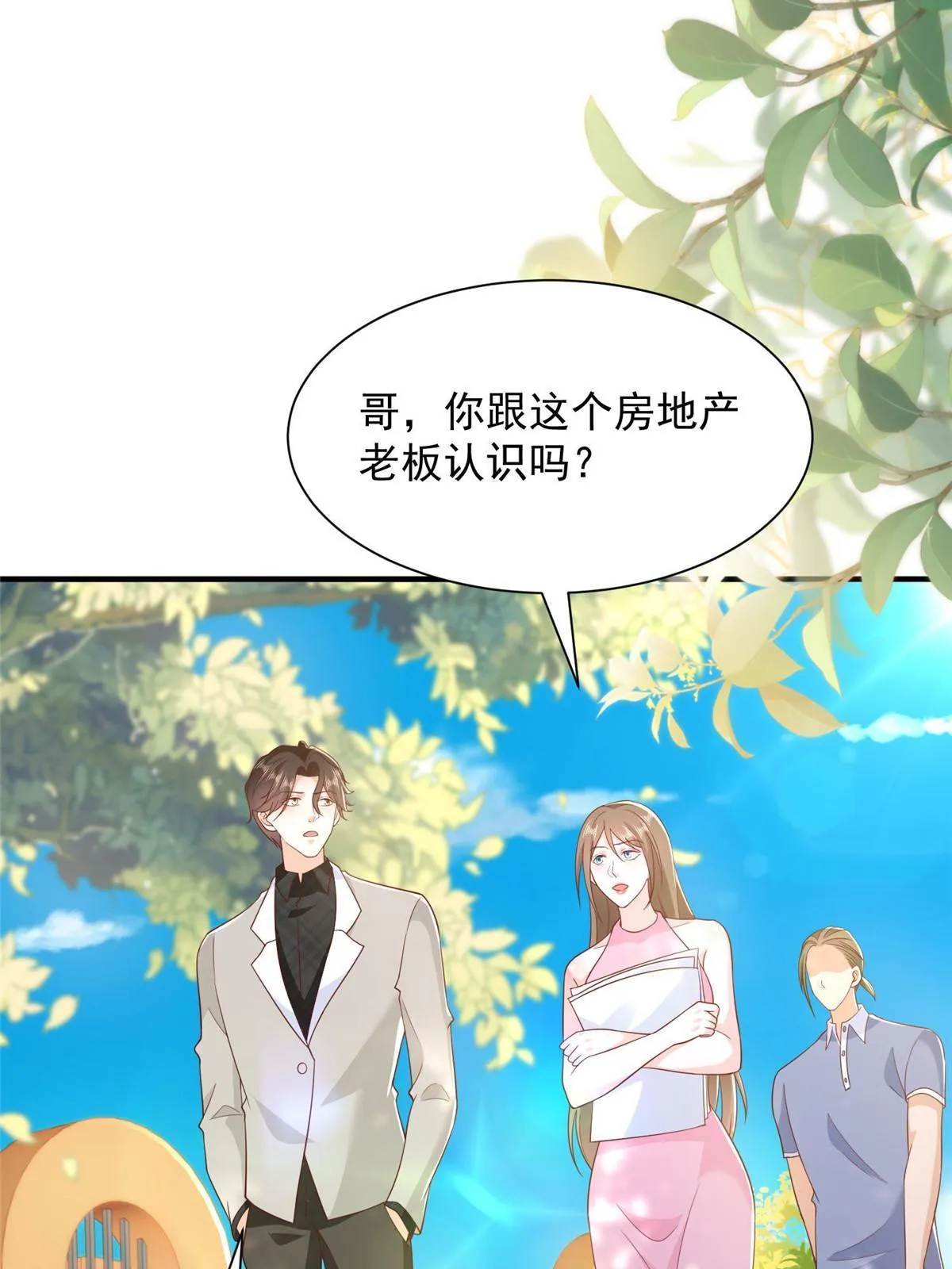 350 买下整栋公寓 第6页