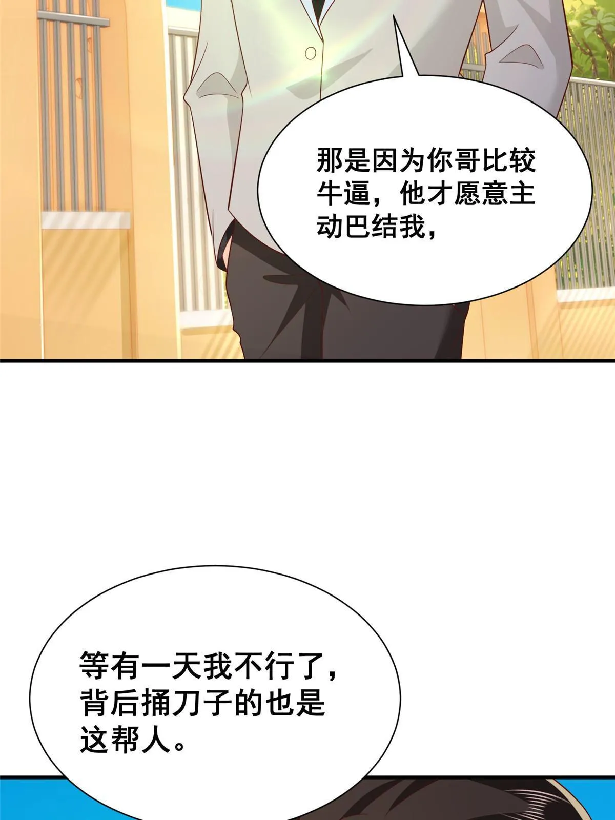350 买下整栋公寓 第11页
