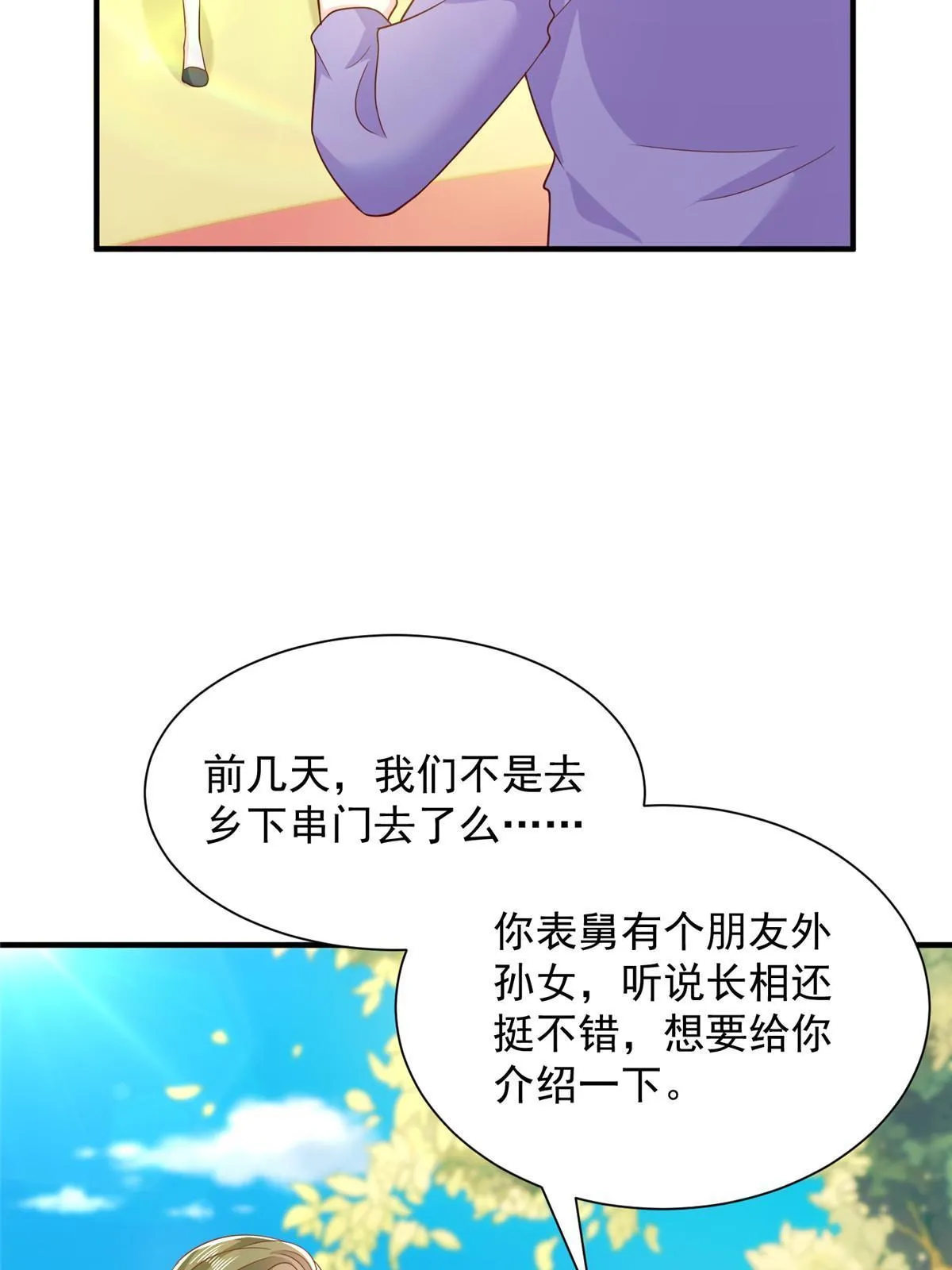 350 买下整栋公寓 第19页