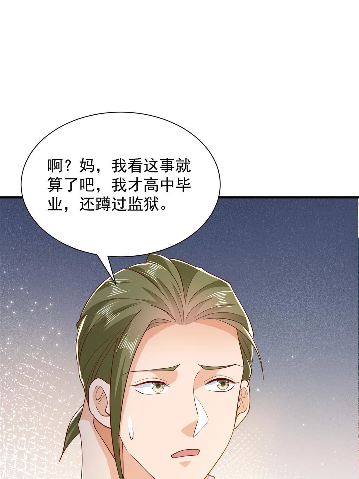 350 买下整栋公寓 第21页