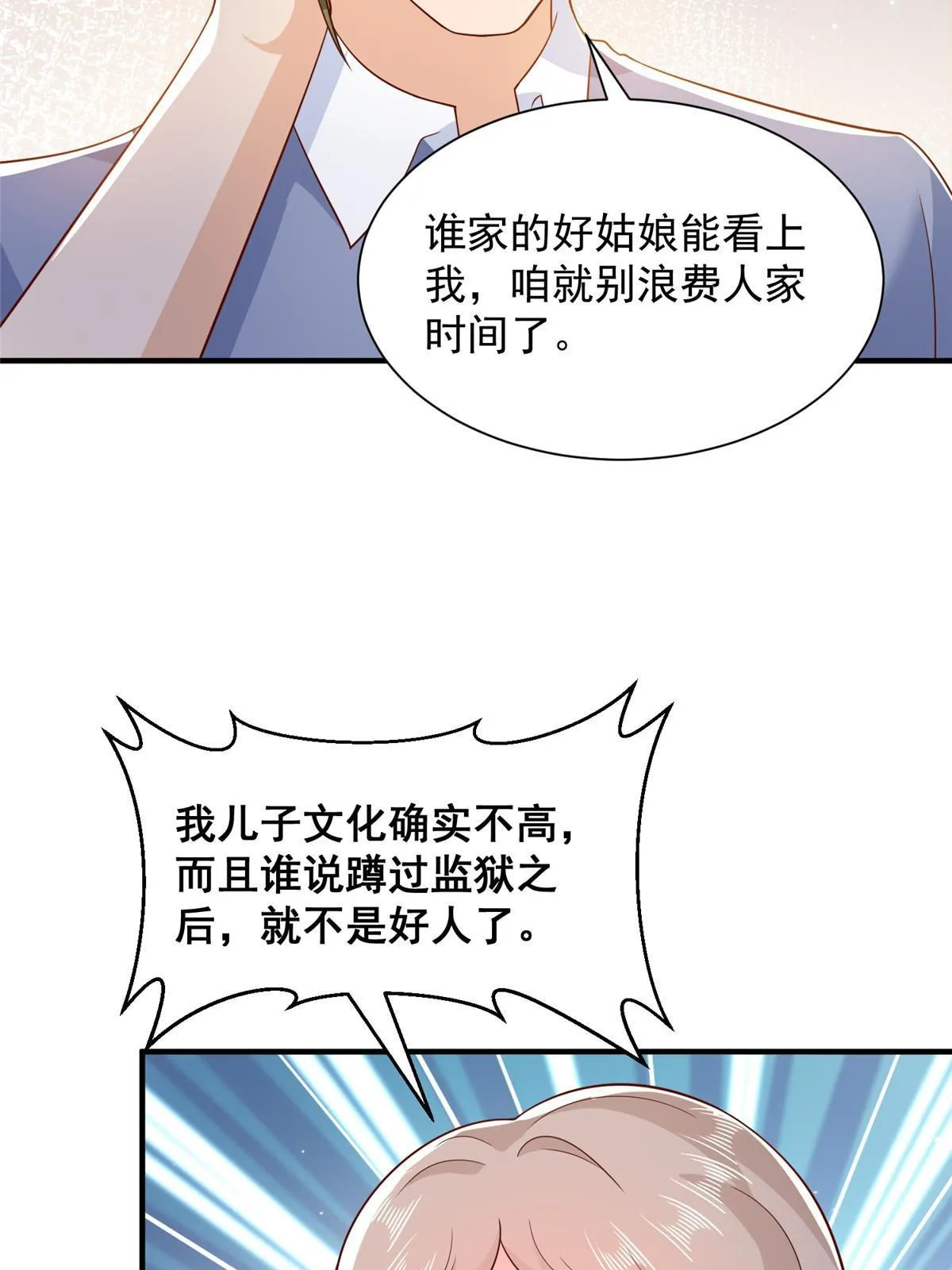 350 买下整栋公寓 第22页